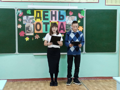 «День отца».