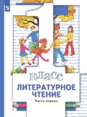 Литературное чтение